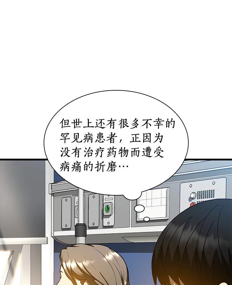 《AI神医的诞生》78.项目开始 第68页