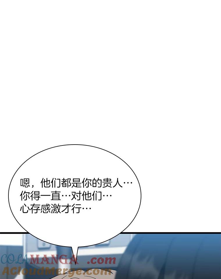 《AI神医的诞生》78.项目开始 第57页
