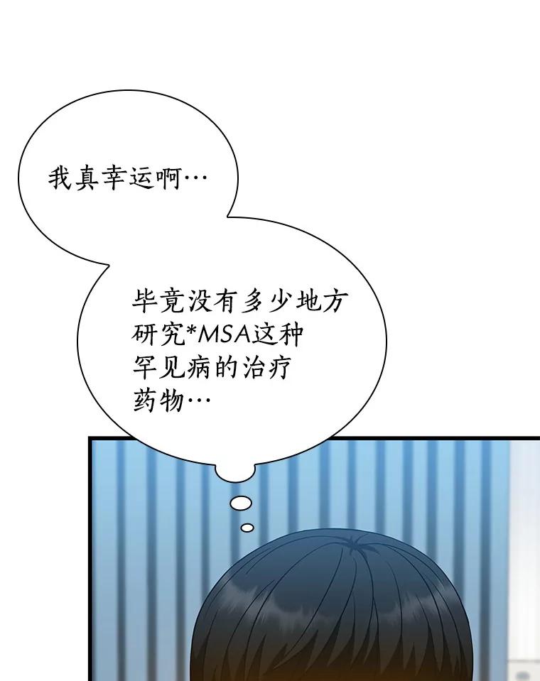 《AI神医的诞生》78.项目开始 第66页