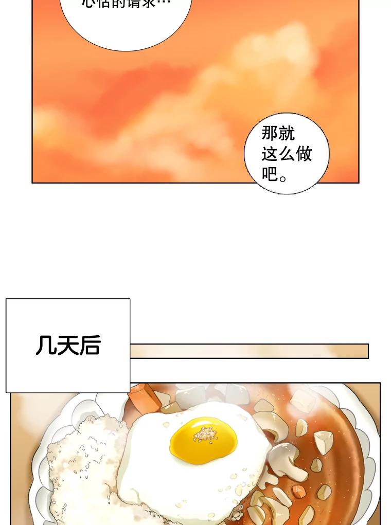 《甜咸男女》78.往事（4） 第56页
