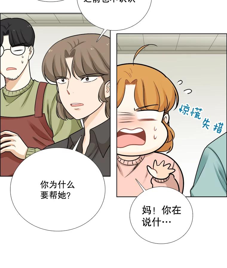 《甜咸男女》78.往事（4） 第51页