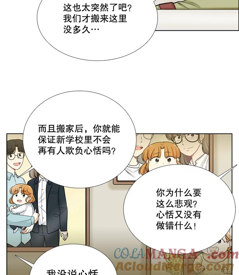 《甜咸男女》78.往事（4） 第31页