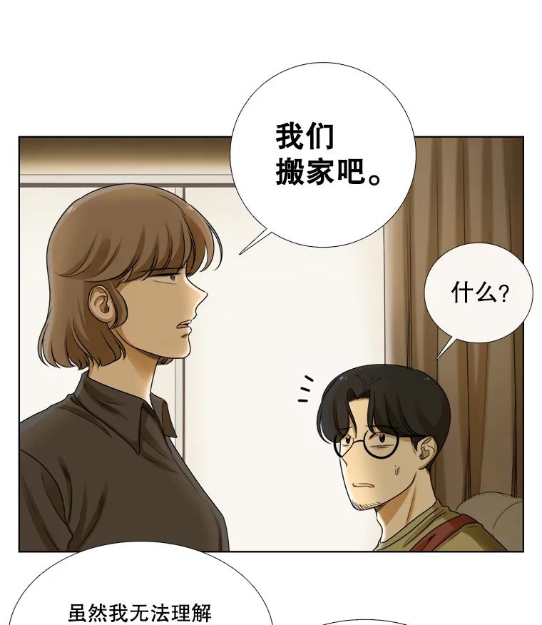 《甜咸男女》78.往事（4） 第29页