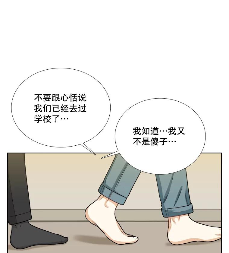 《甜咸男女》78.往事（4） 第33页