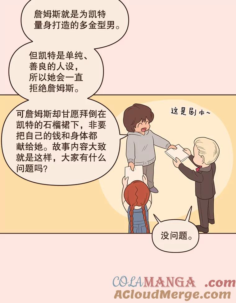 《财阀访谈》77.凯特和詹姆斯 第7页