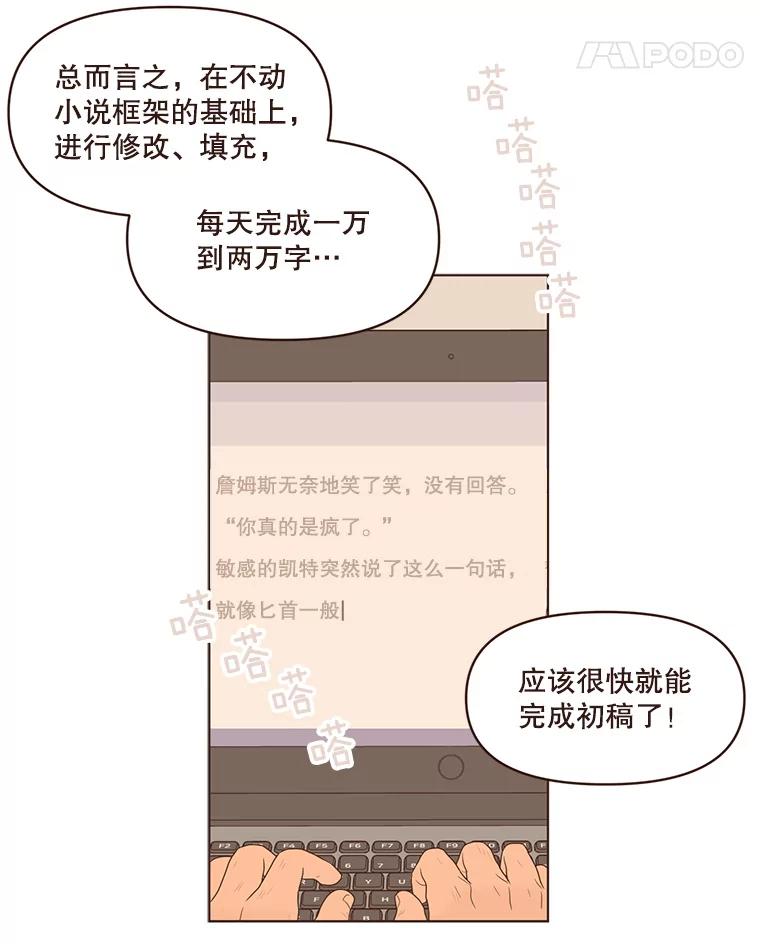 《财阀访谈》77.凯特和詹姆斯 第15页