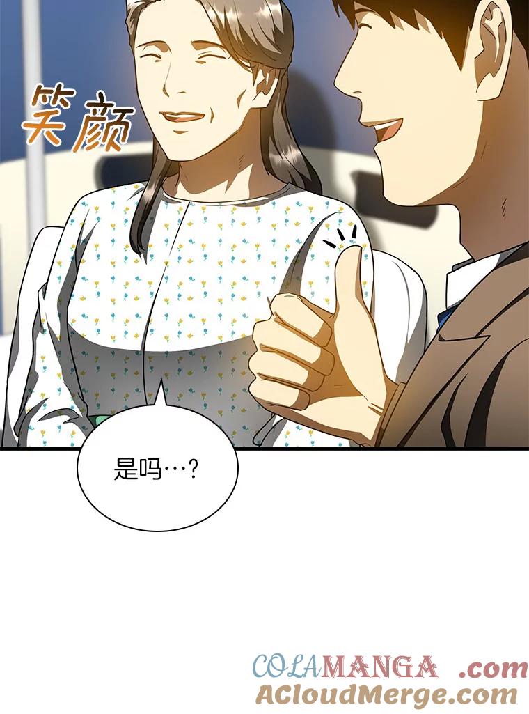 《AI神医的诞生》78.项目开始 第53页