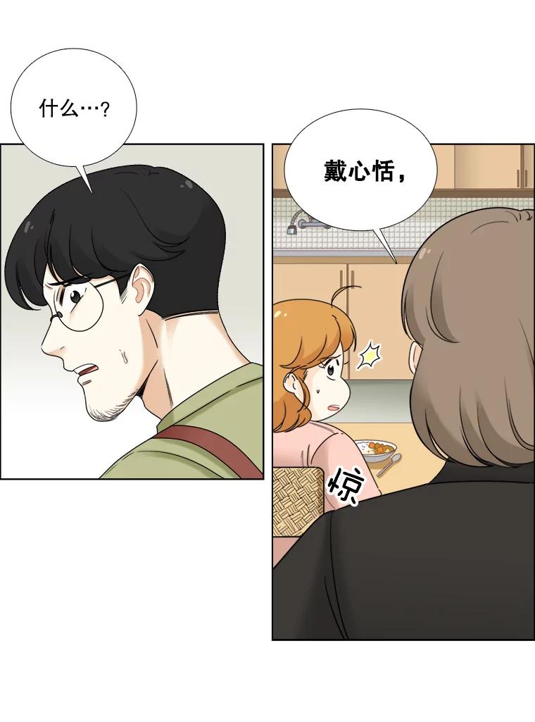 《甜咸男女》78.往事（4） 第59页