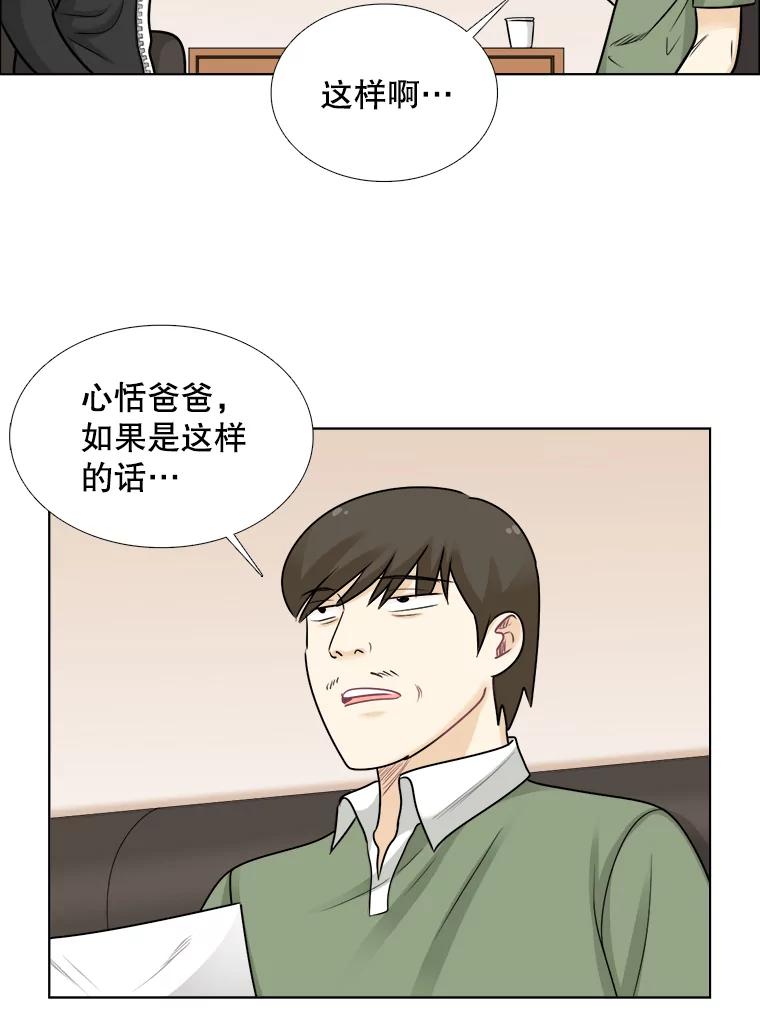 《甜咸男女》78.往事（4） 第5页