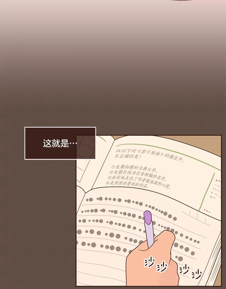 《财阀访谈》77.凯特和詹姆斯 第9页