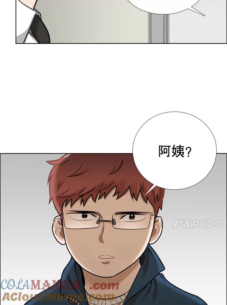 《甜咸男女》78.往事（4） 第70页