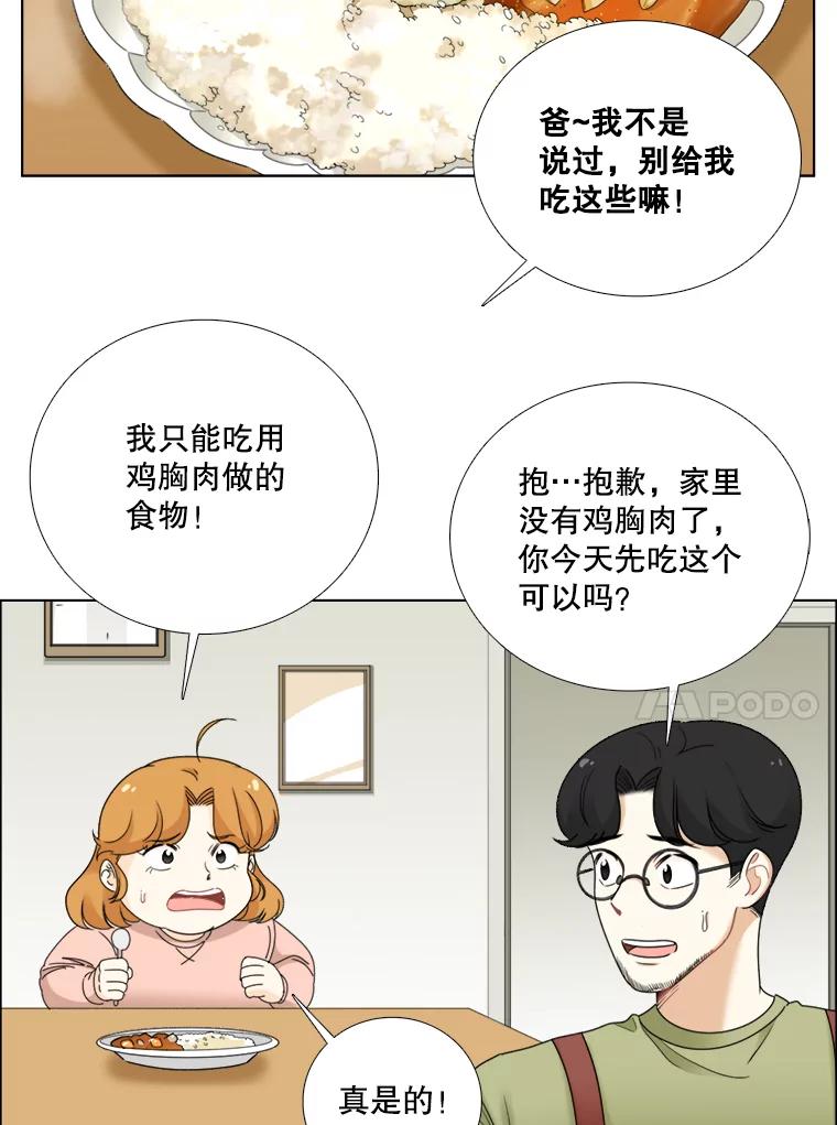 《甜咸男女》78.往事（4） 第57页