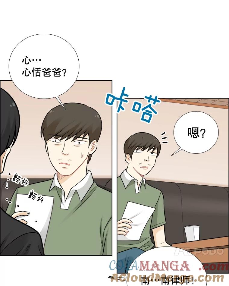 《甜咸男女》78.往事（4） 第10页