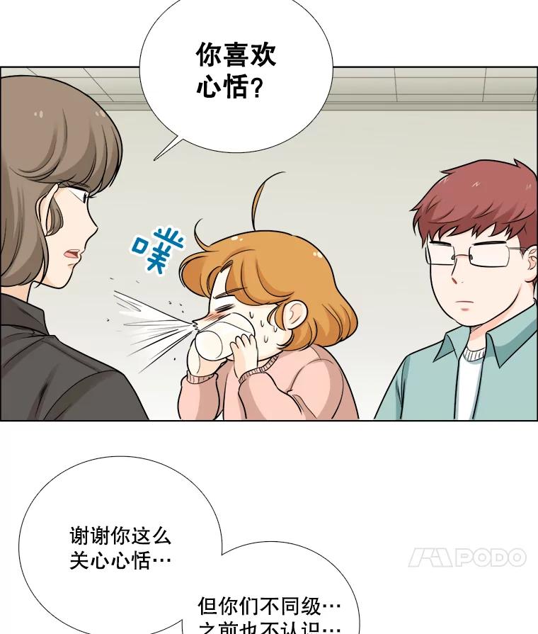 《甜咸男女》78.往事（4） 第50页
