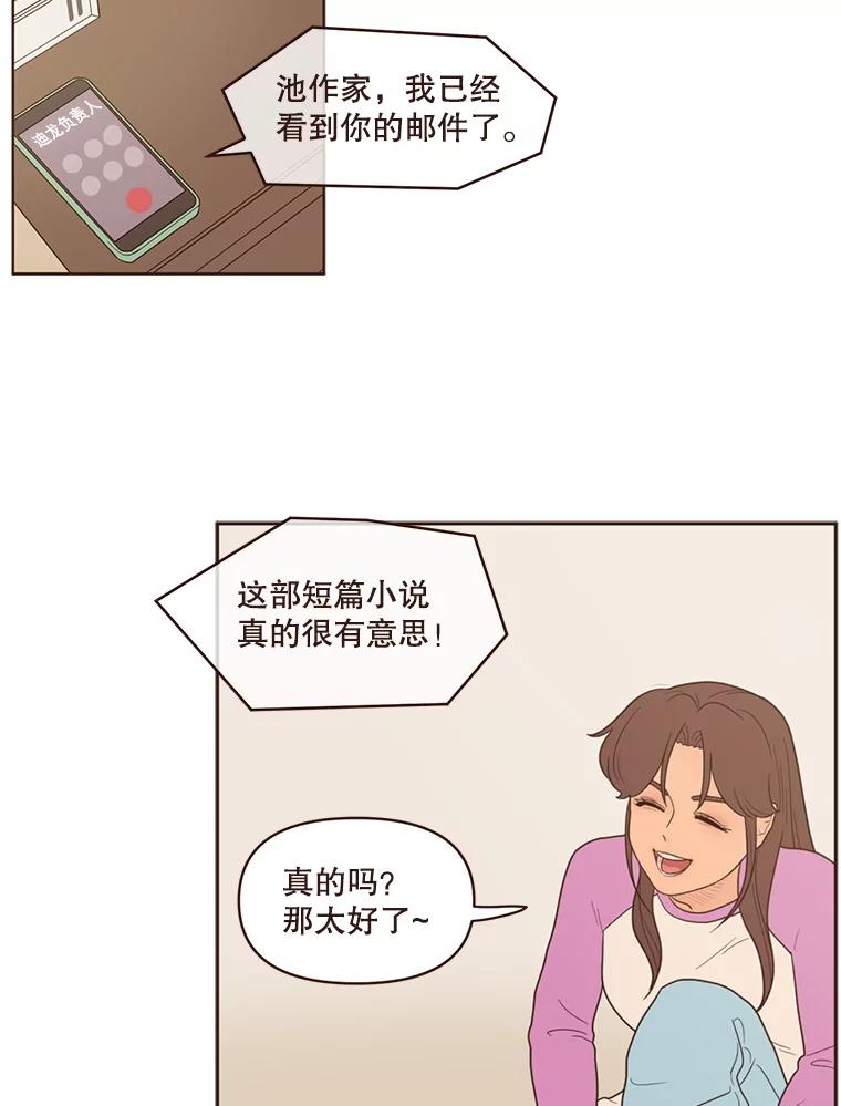 《财阀访谈》77.凯特和詹姆斯 第20页