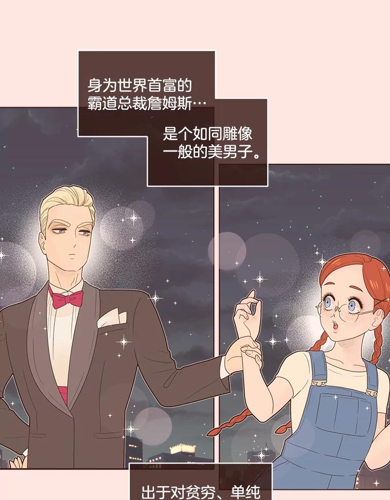 《财阀访谈》77.凯特和詹姆斯 第3页