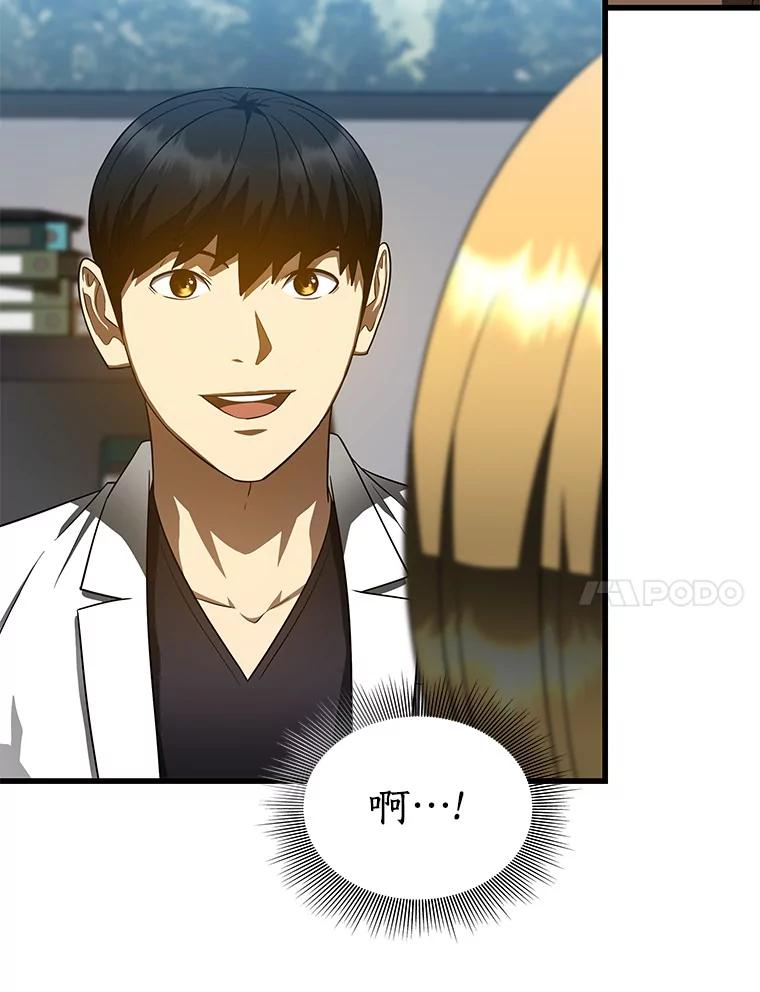 《AI神医的诞生》78.项目开始 第14页