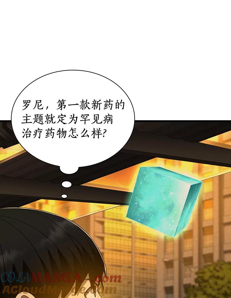 《AI神医的诞生》78.项目开始 第77页