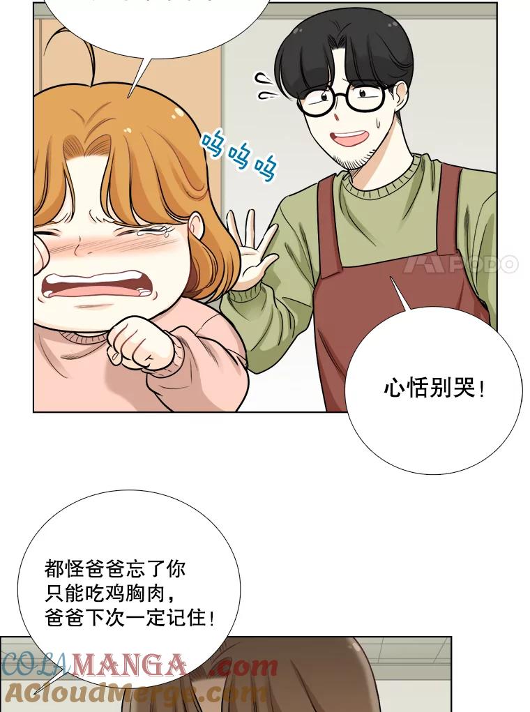 《甜咸男女》78.往事（4） 第64页