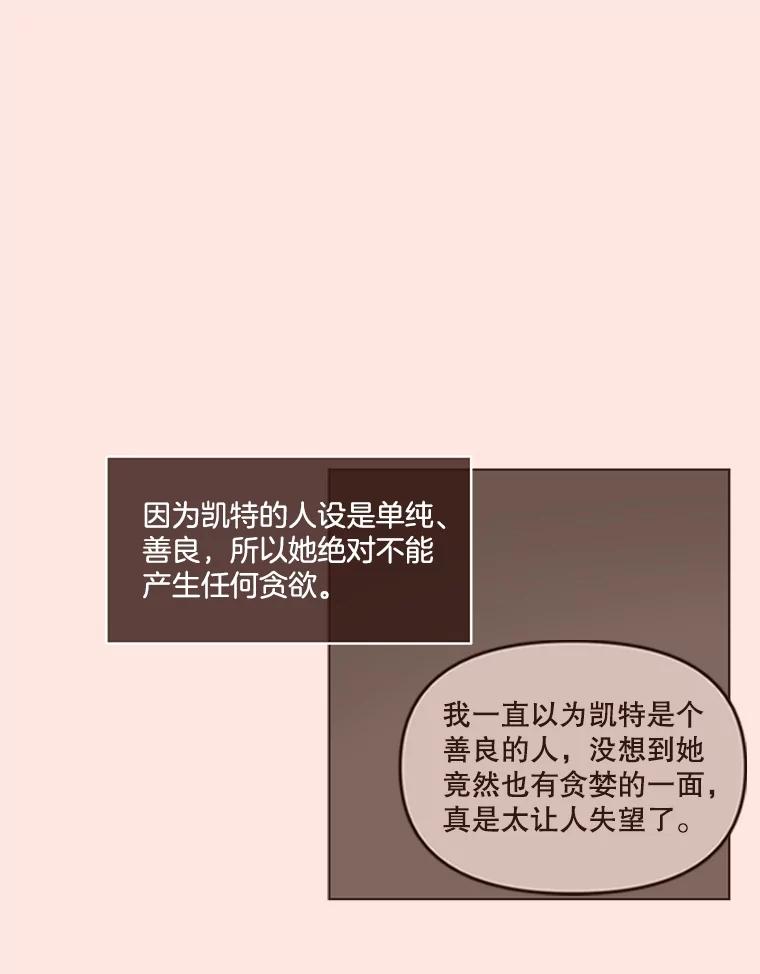 《财阀访谈》77.凯特和詹姆斯 第5页