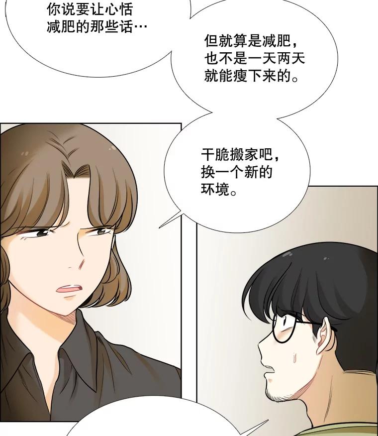 《甜咸男女》78.往事（4） 第30页