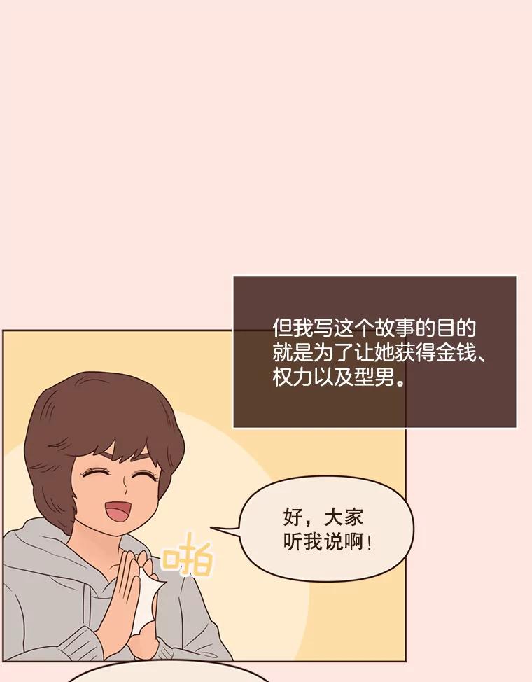 《财阀访谈》77.凯特和詹姆斯 第6页
