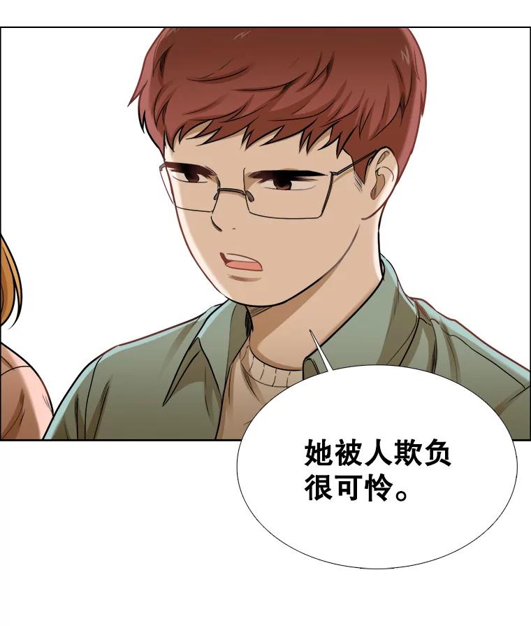 《甜咸男女》78.往事（4） 第53页