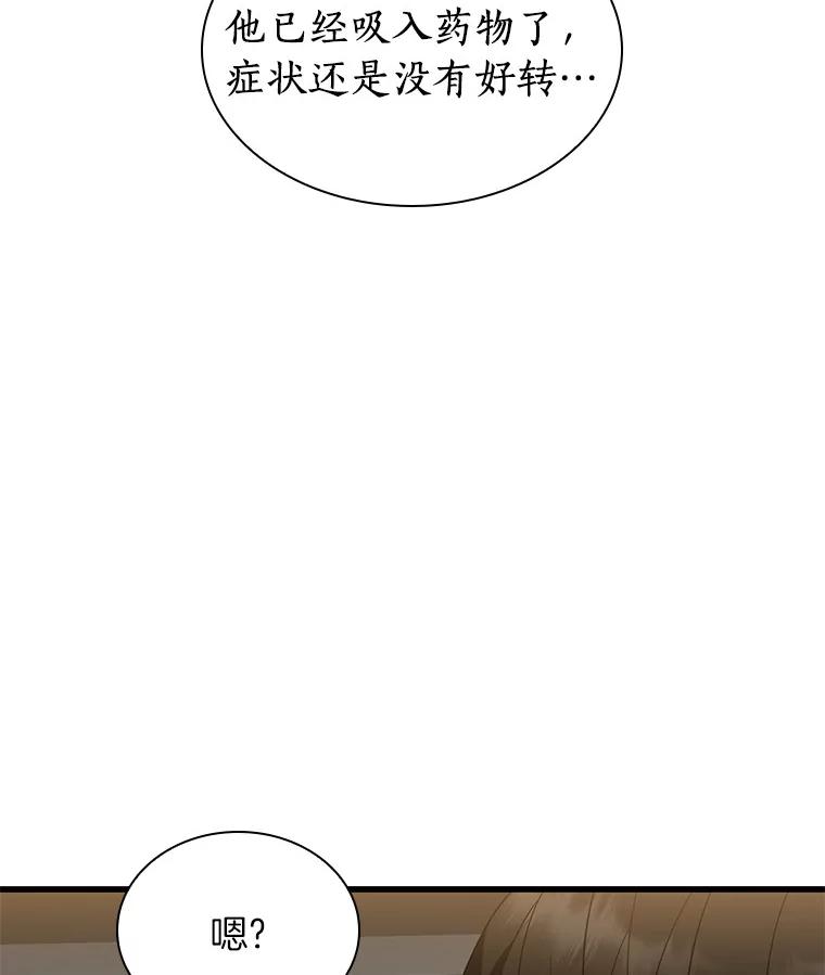 《AI神医的诞生》78.项目开始 第95页