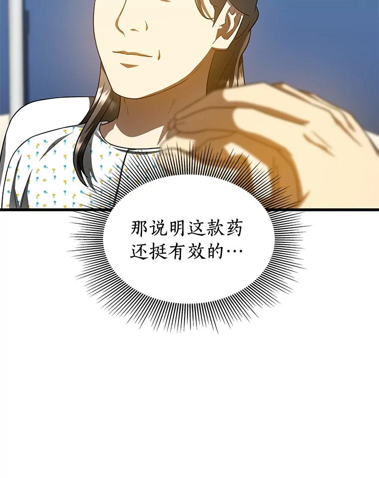 《AI神医的诞生》78.项目开始 第63页