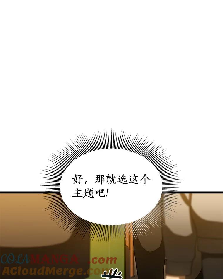 《AI神医的诞生》78.项目开始 第85页