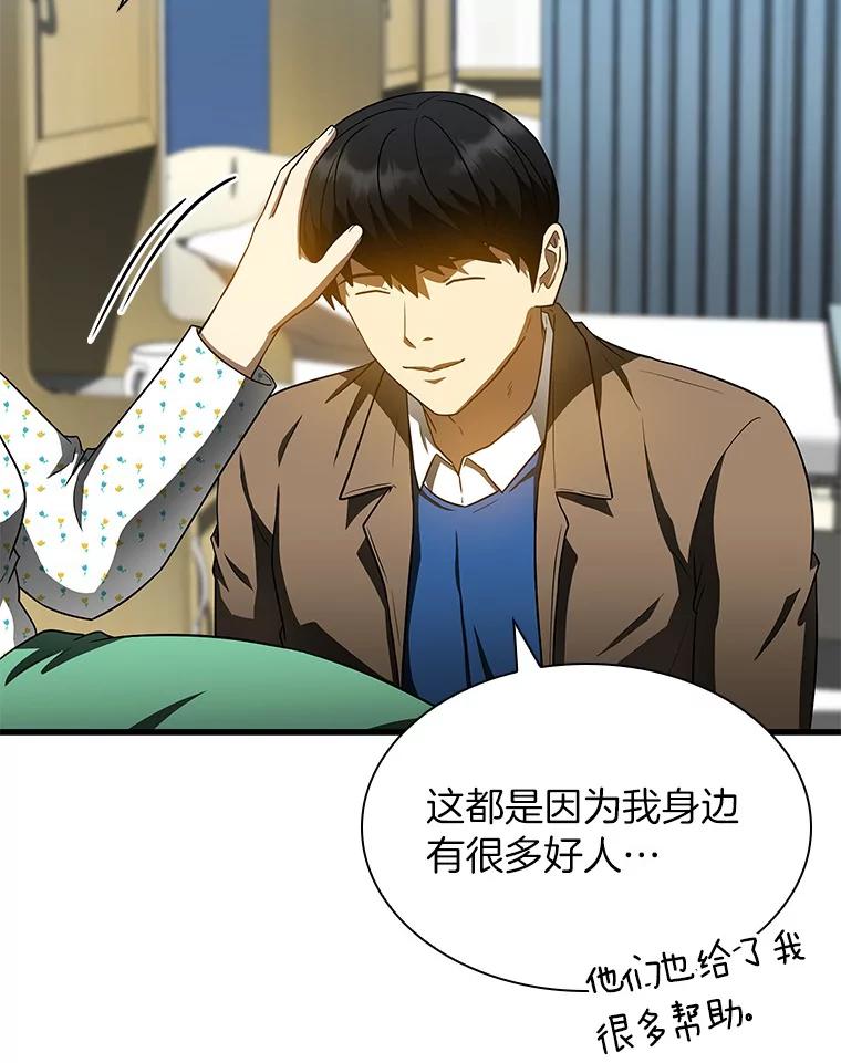 《AI神医的诞生》78.项目开始 第56页