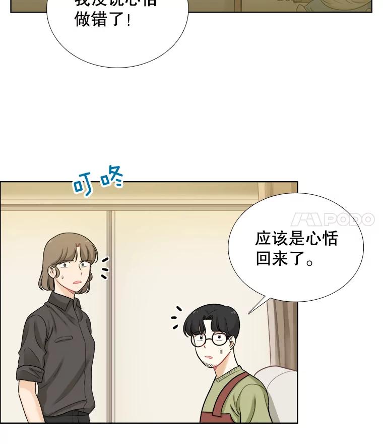 《甜咸男女》78.往事（4） 第32页