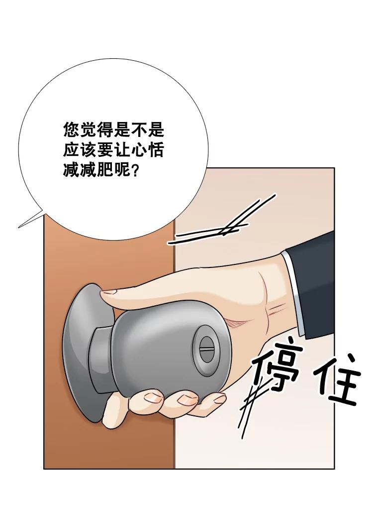 《甜咸男女》78.往事（4） 第6页