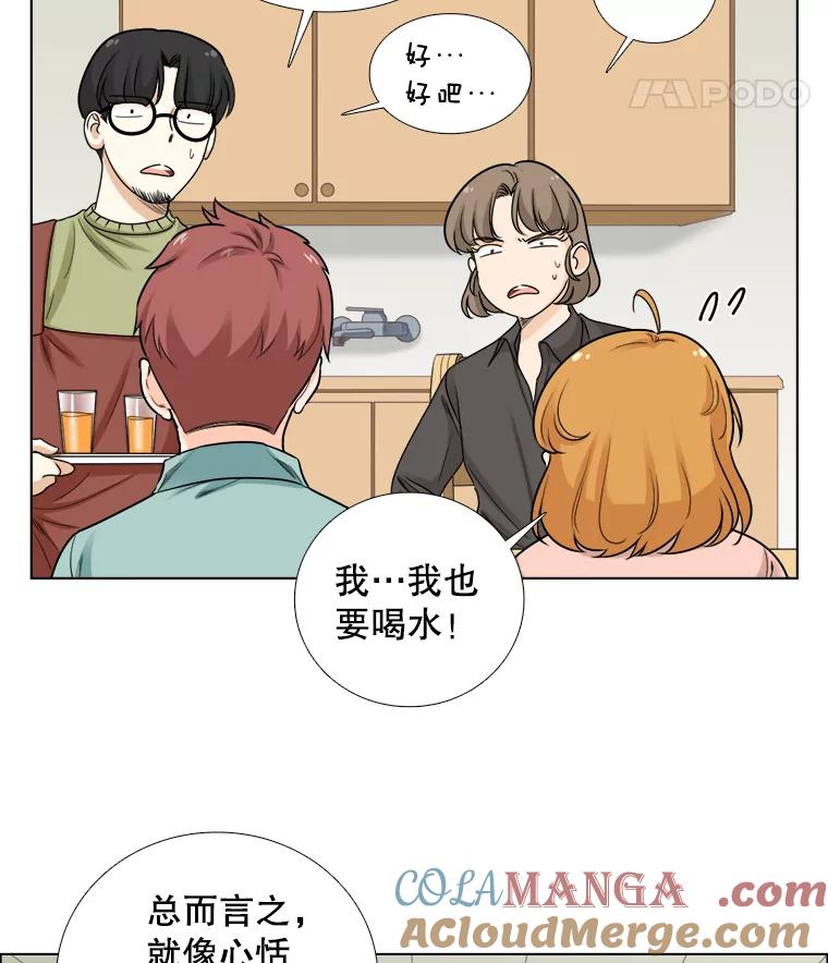 《甜咸男女》78.往事（4） 第40页