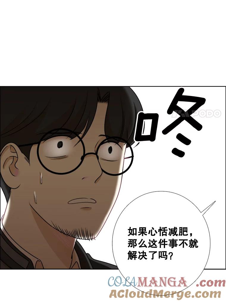 《甜咸男女》78.往事（4） 第7页