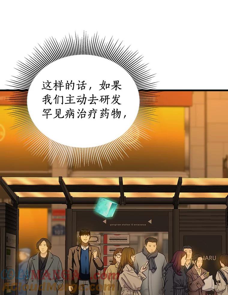 《AI神医的诞生》78.项目开始 第81页