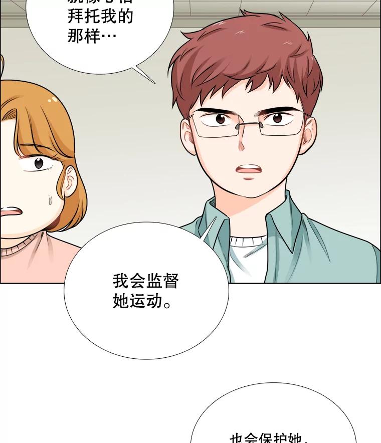 《甜咸男女》78.往事（4） 第41页