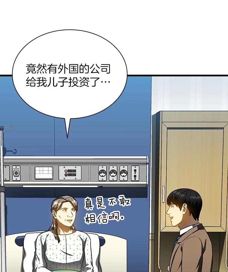 《AI神医的诞生》78.项目开始 第46页