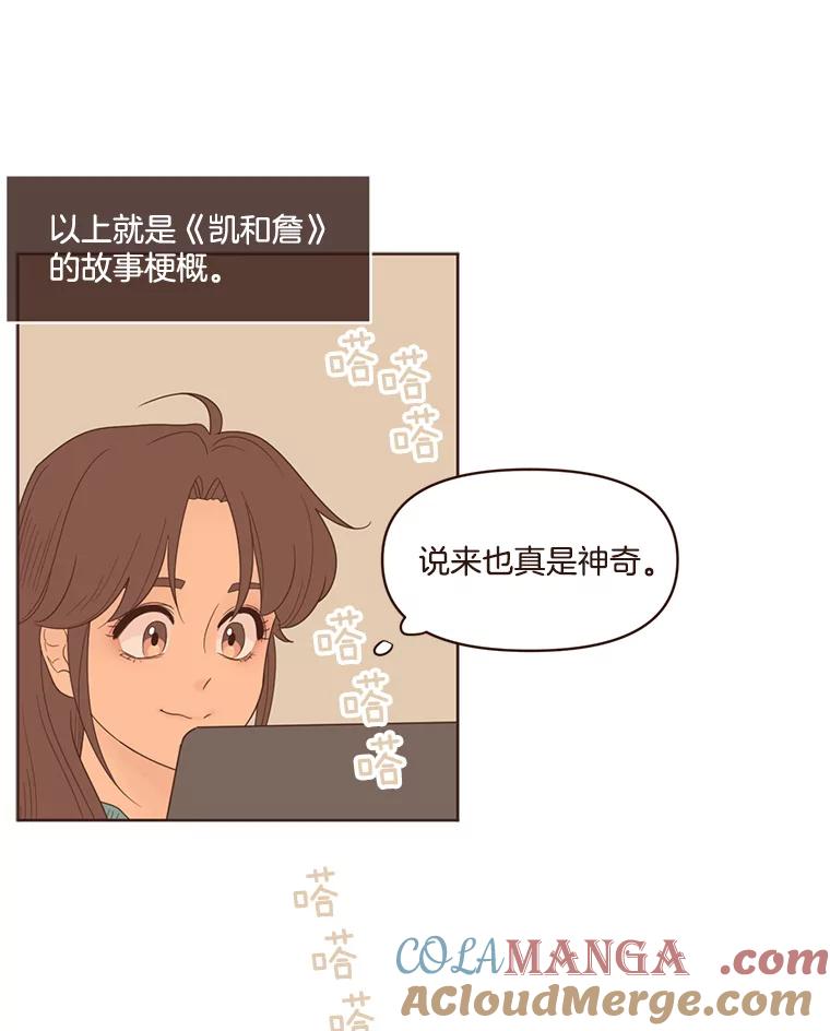 《财阀访谈》77.凯特和詹姆斯 第13页