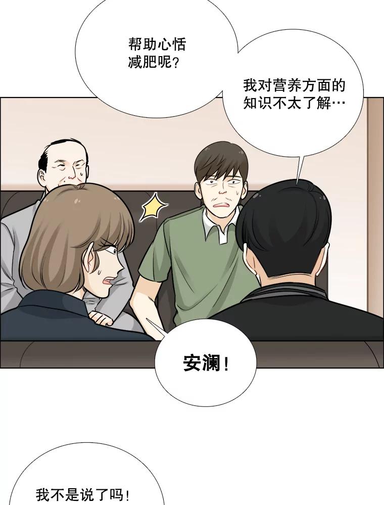 《甜咸男女》78.往事（4） 第21页