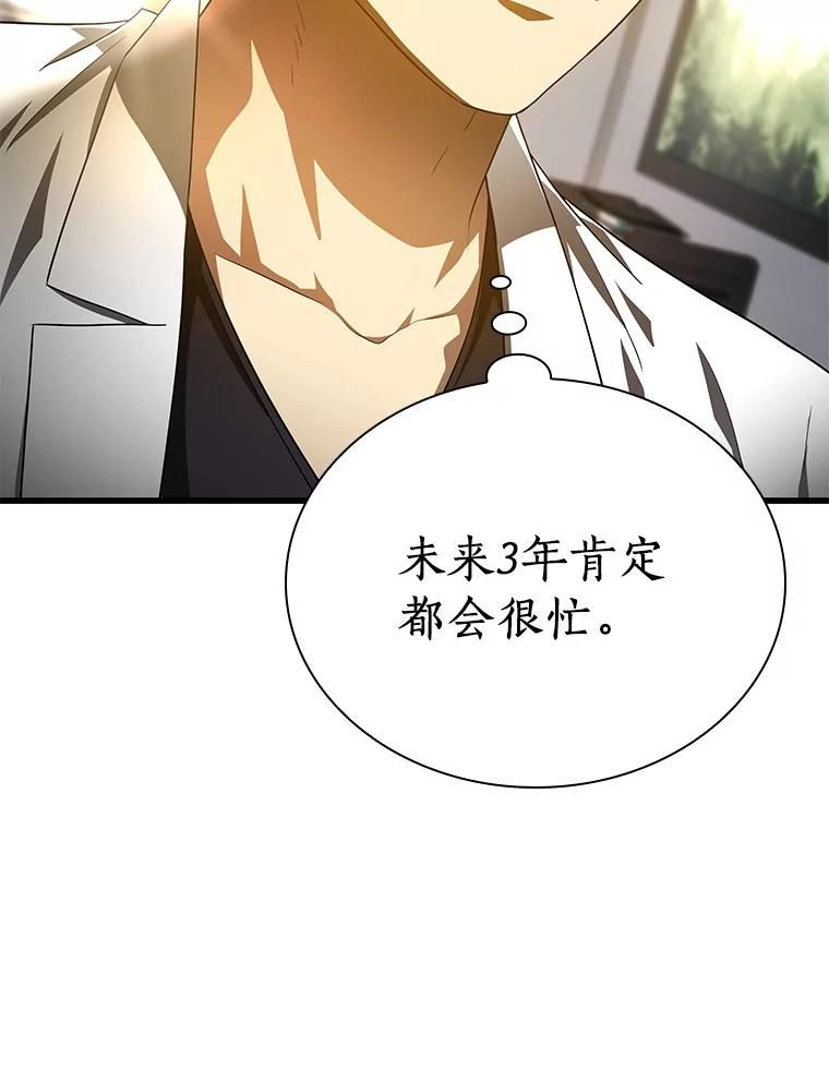 《AI神医的诞生》78.项目开始 第39页