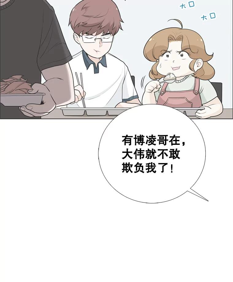 《甜咸男女》78.往事（4） 第48页
