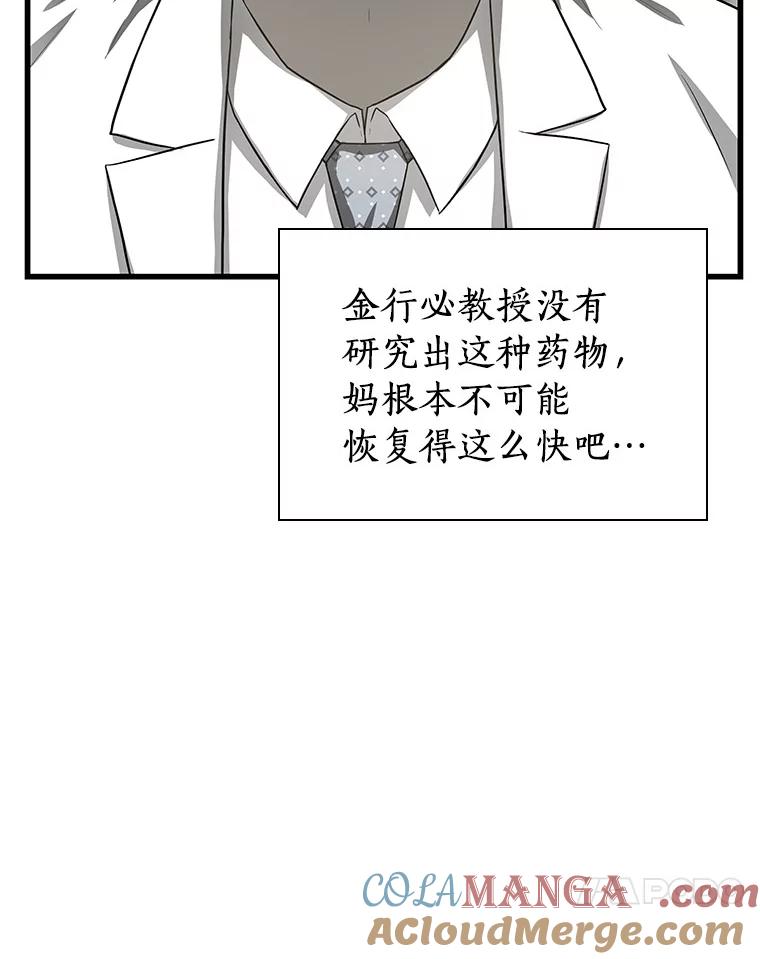 《AI神医的诞生》78.项目开始 第65页