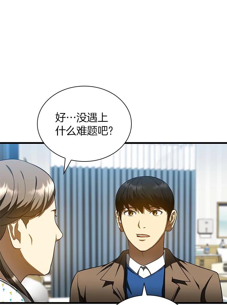 《AI神医的诞生》78.项目开始 第48页