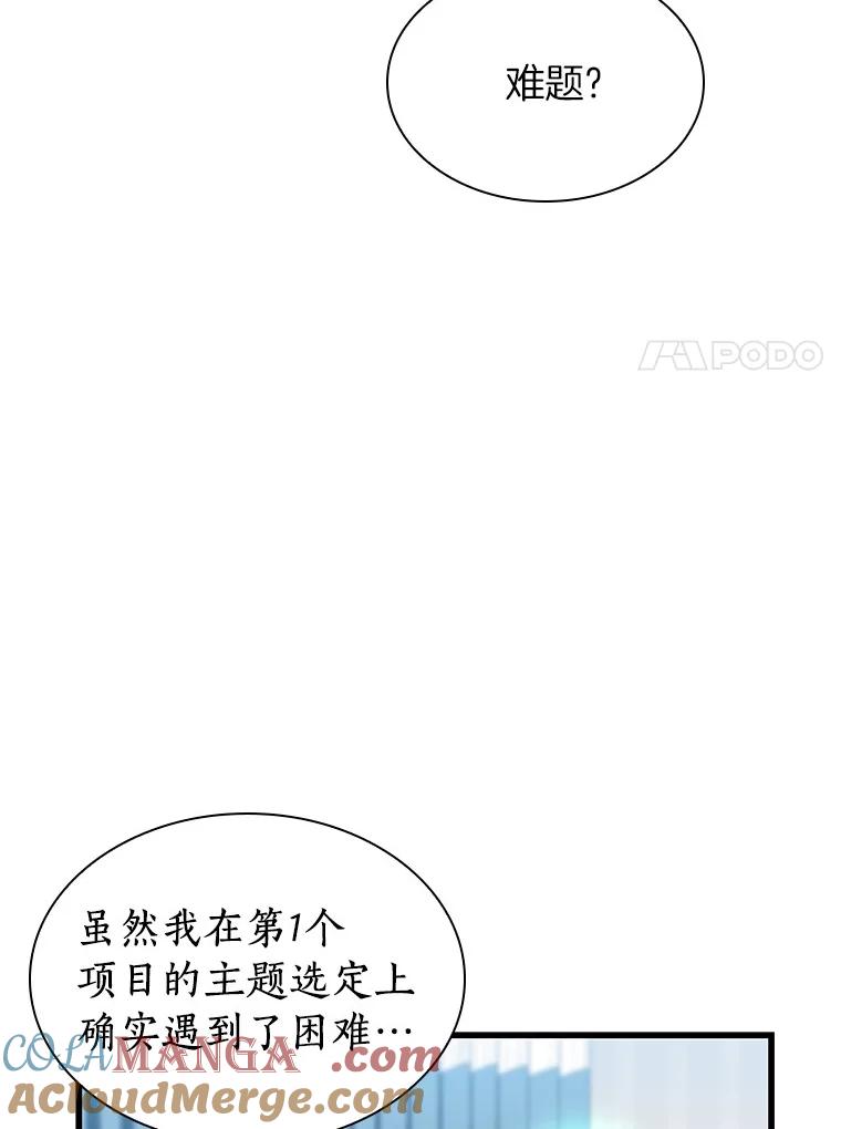 《AI神医的诞生》78.项目开始 第49页