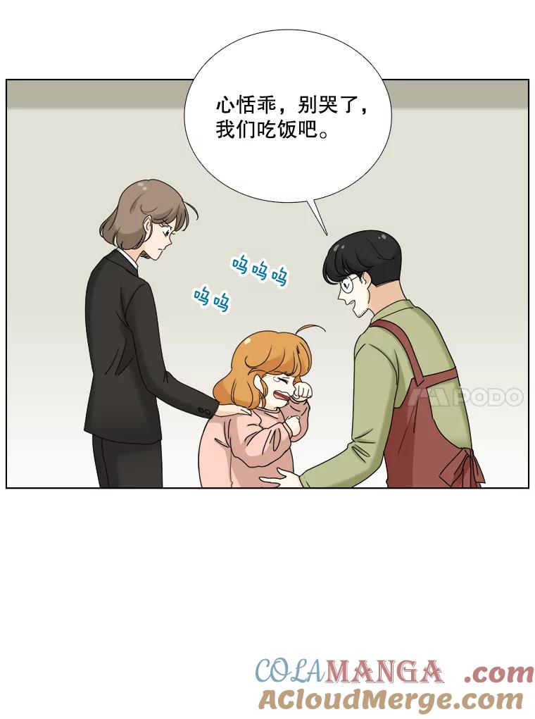 《甜咸男女》78.往事（4） 第67页
