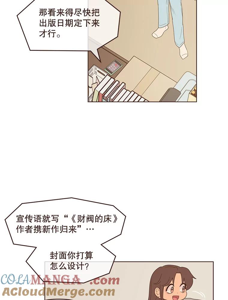 《财阀访谈》77.凯特和詹姆斯 第22页