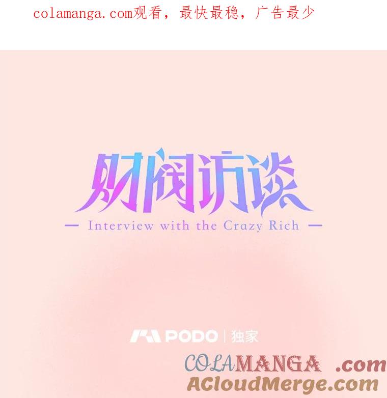《财阀访谈》77.凯特和詹姆斯 第1页