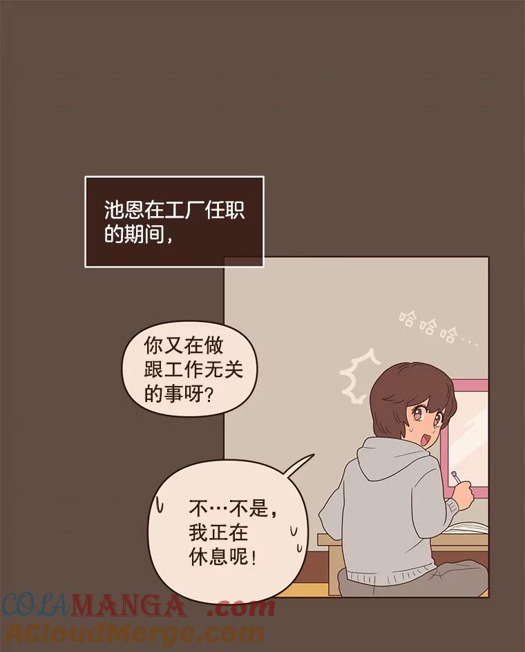 《财阀访谈》77.凯特和詹姆斯 第10页