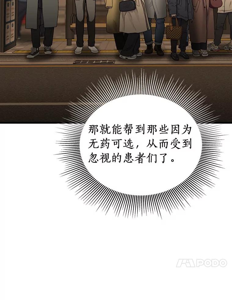《AI神医的诞生》78.项目开始 第82页
